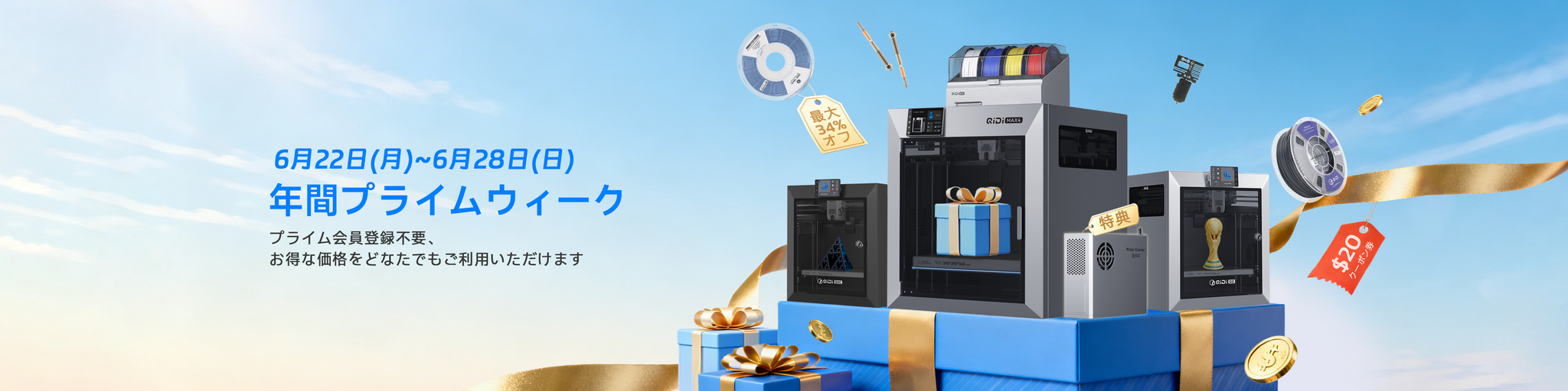 筐体付き3Dプリンター | 簡単セットアップ＆高精度 – QIDI JP Store