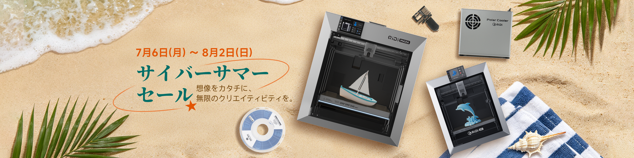 筐体付き3Dプリンター | 簡単セットアップ＆高精度 – QIDI JP Store