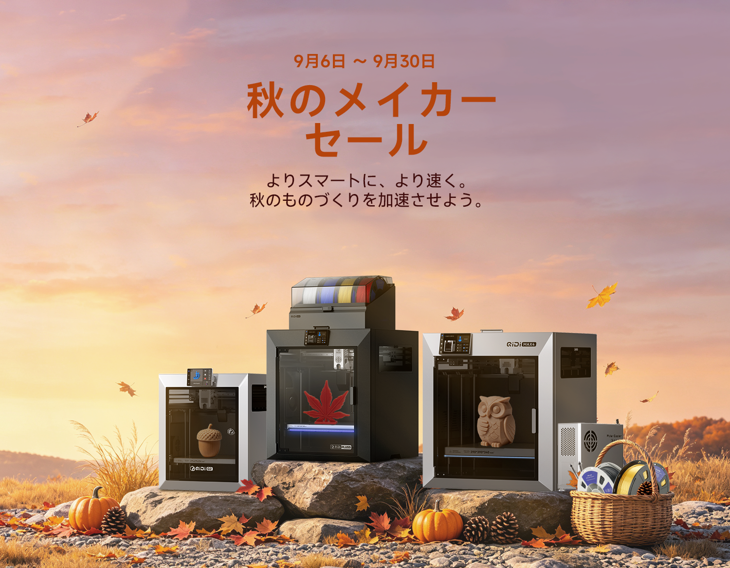 筐体付き3Dプリンター | 簡単セットアップ＆高精度 – QIDI JP Store