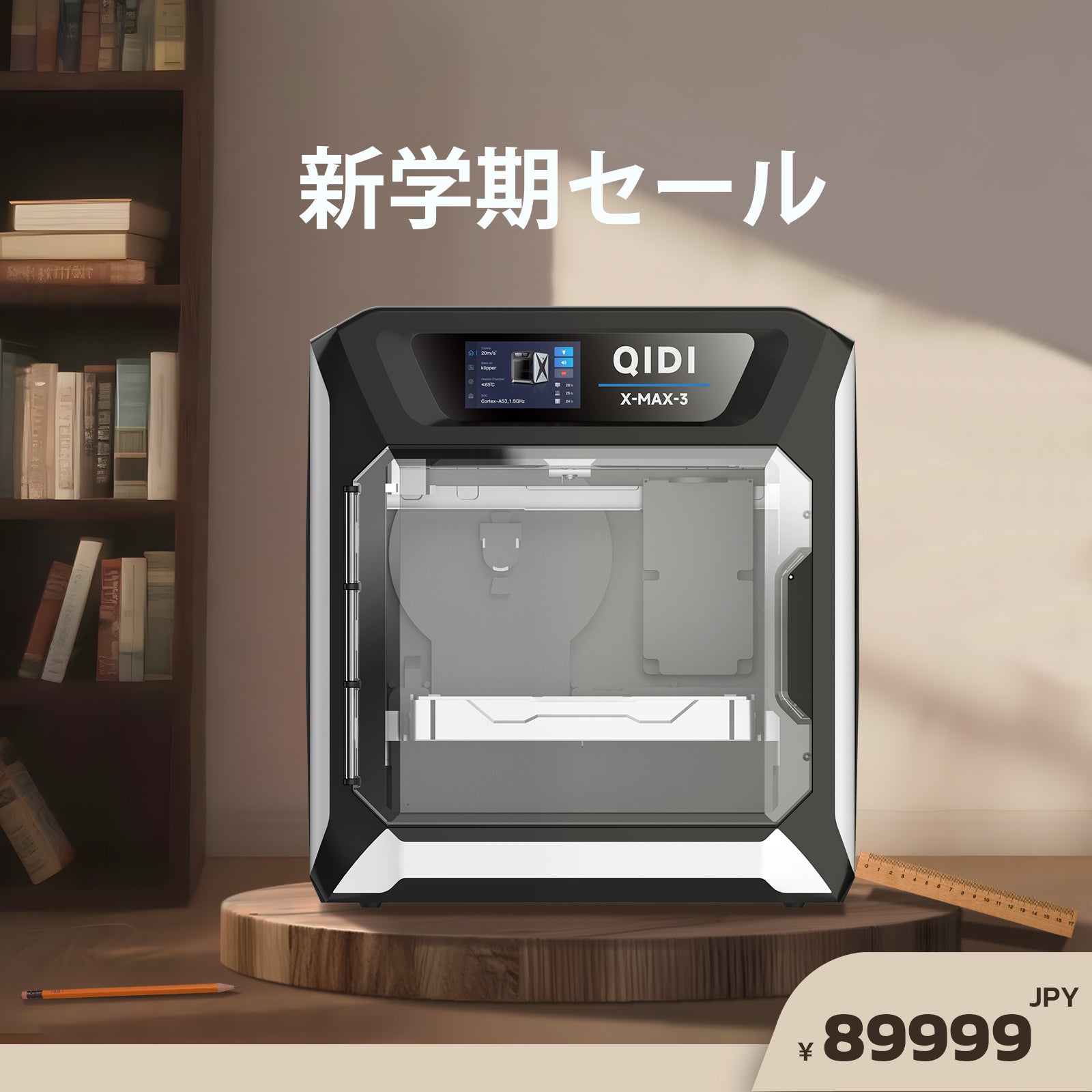 Qidi Tech X-Max 3 3Dプリンター