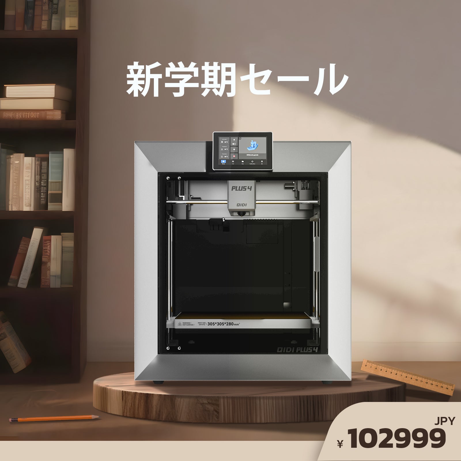 QIDI Plus4 3Dプリンター