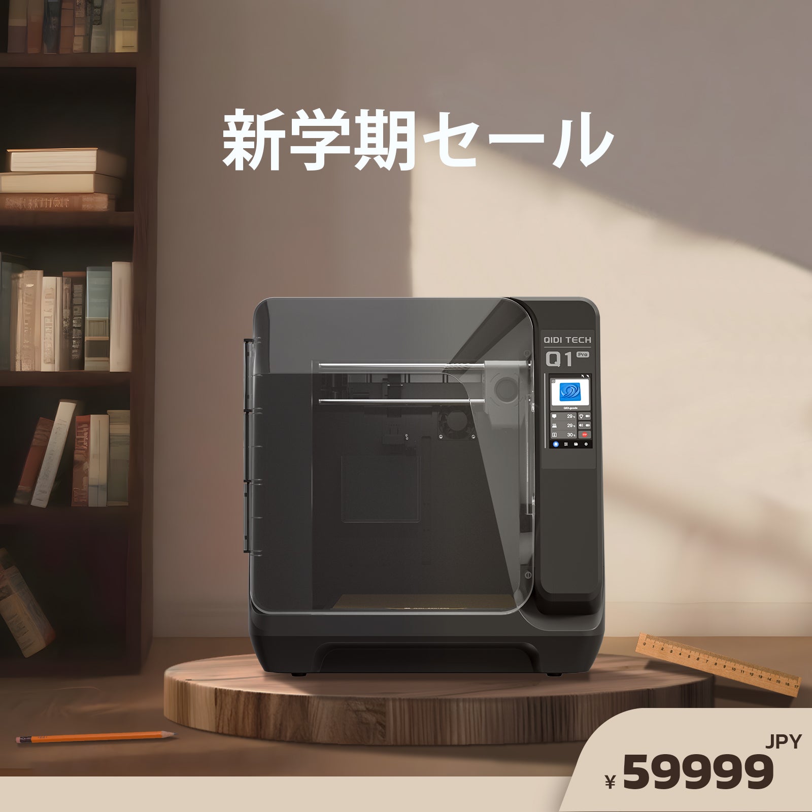 Qidi Tech Q1 Pro 3Dプリンター