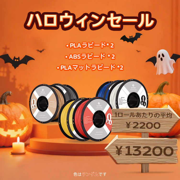 Rapido フィラメントバンドル