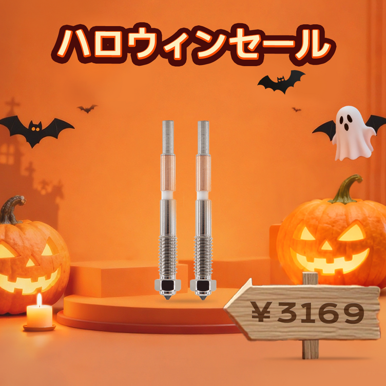 Q2 バイメタルノズル（2個）