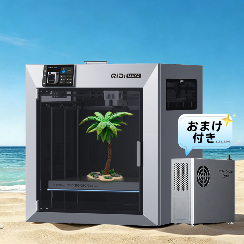QIDI Max4 3Dプリンター
