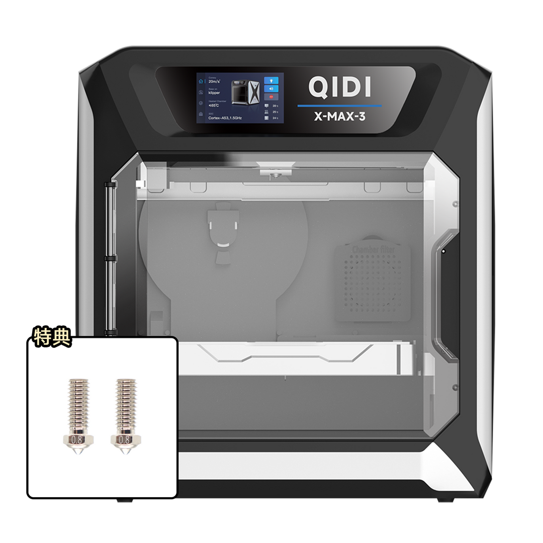 Qidi Tech X-Max 3 | 大型3Dプリンター | 高性能 – QIDI JP Store Qidi Tech X-Max 3 | 大型3Dプリンター | 高性能 – QIDI JP Store