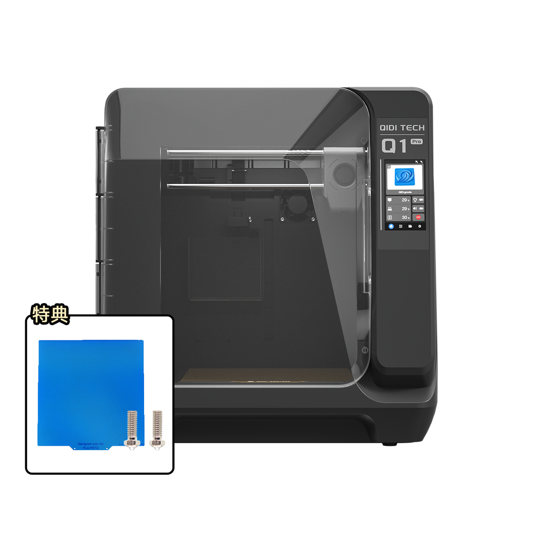 QIDI Tech Q1 Pro | 革新的な3Dプリンター – QIDI JP Store